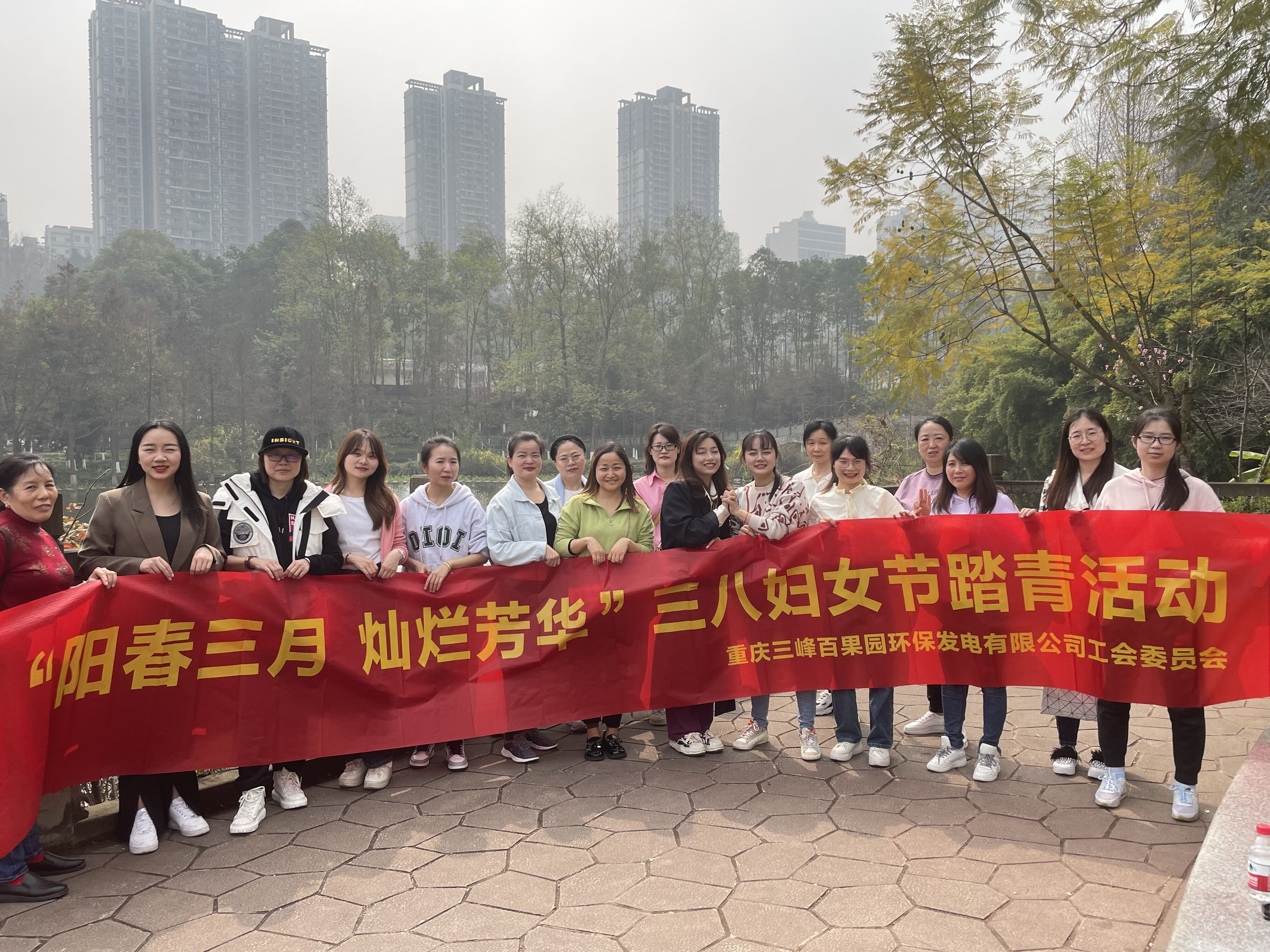 3月8日百果園公司到彩云湖公園，開(kāi)展“陽(yáng)春三月 燦爛芳華”三八婦女節(jié)踏青活動(dòng)。.jpg