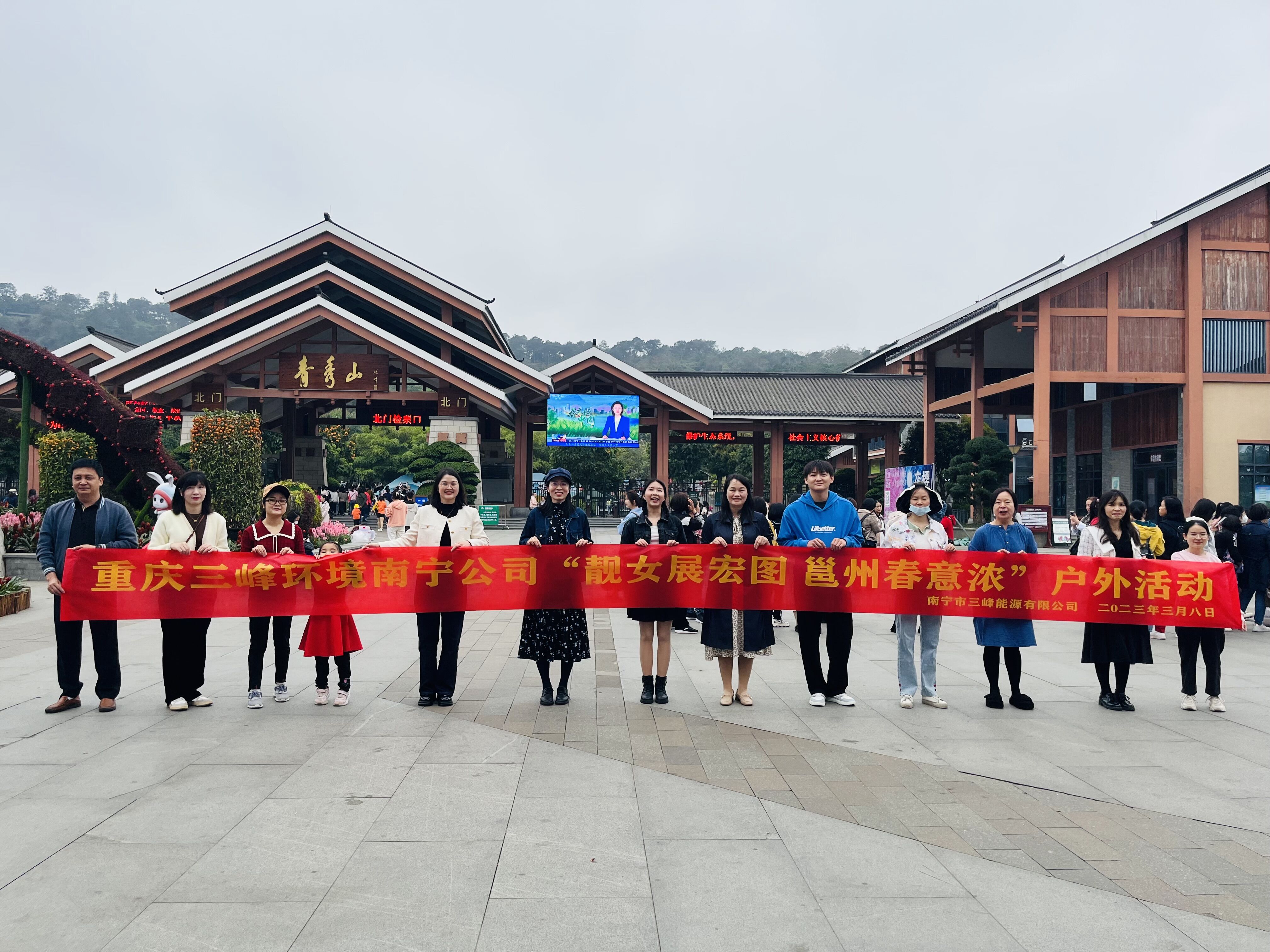2023年3月8日南寧公司工會(huì)組織開(kāi)展“靚女展宏圖 邕州春意濃”戶外活動(dòng)。.jpg
