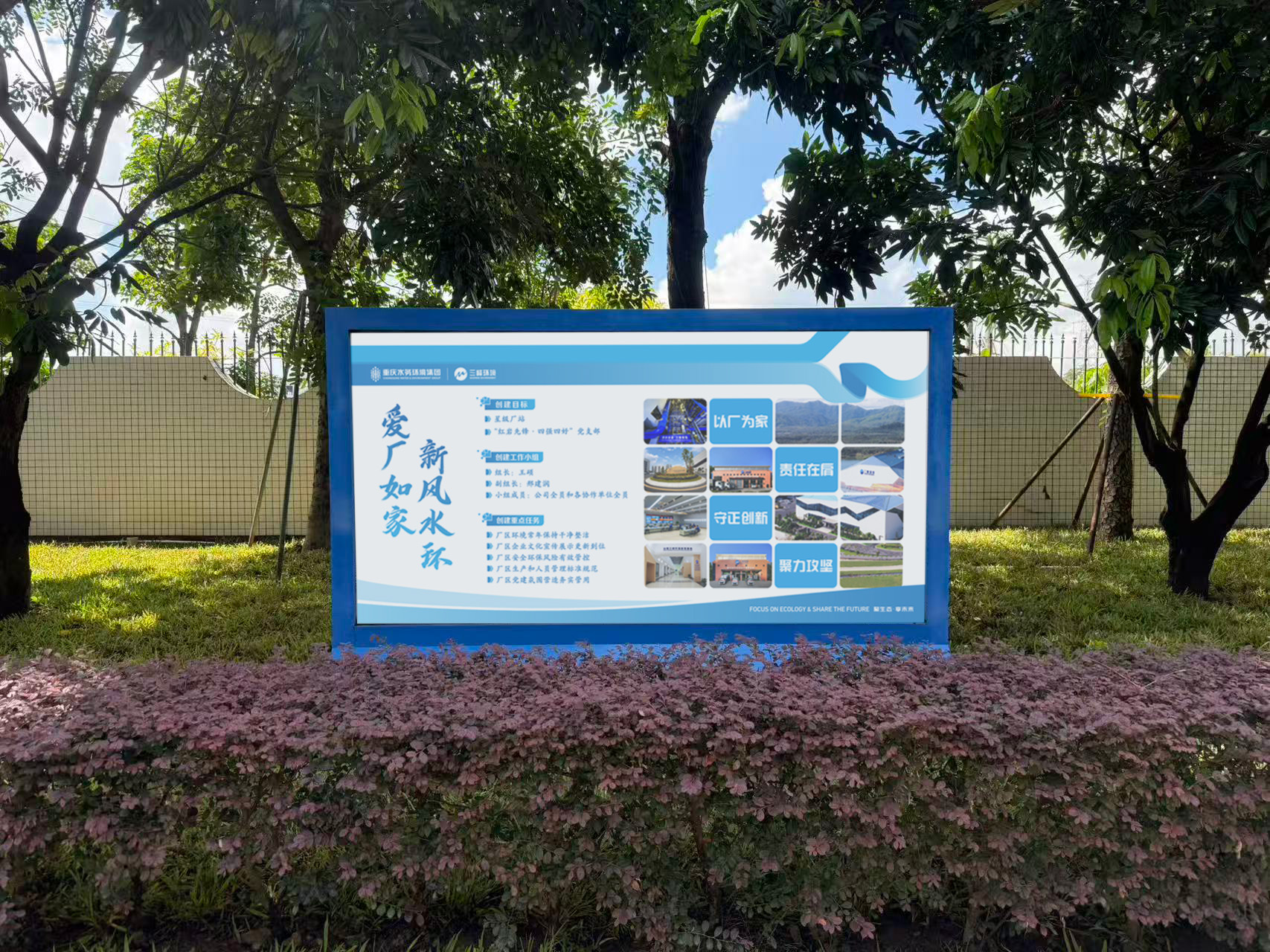 “愛廠如家 新風(fēng)水環(huán)”宣傳欄.jpg